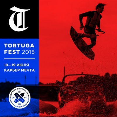 ТОРТУГА ФЕСТ 2015