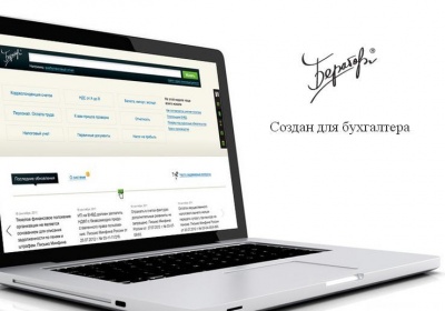 Полная и актуальная Информация для бухгалтеров в один клик