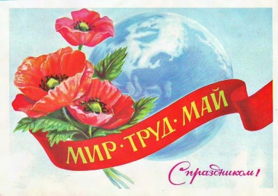 "Первомай" и открытие "Теплого сезона"