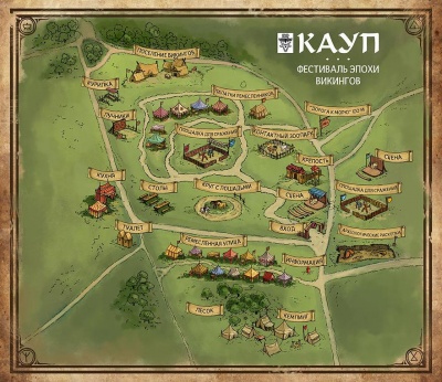 Фестиваль эпохи  викингов - КАУП 2015