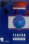 Теория анклавов